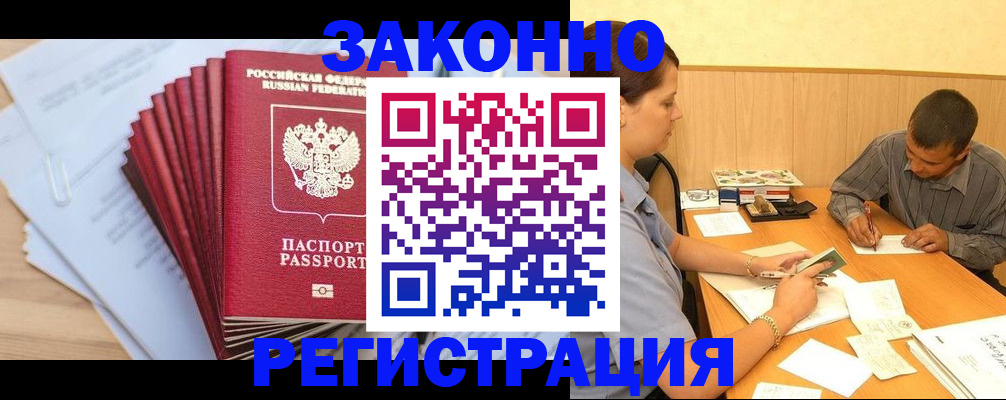 прописка для кредита в Петушках