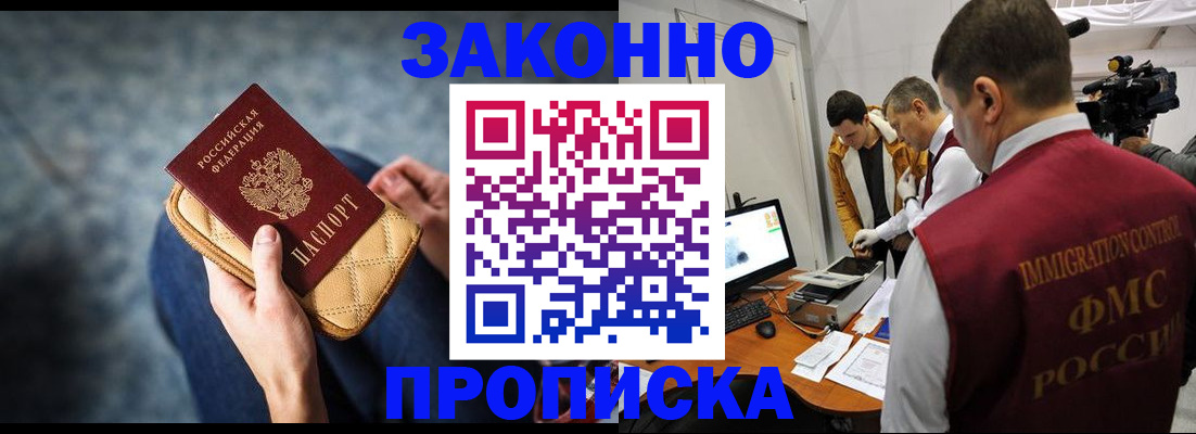 прописка регистрация в Петушках