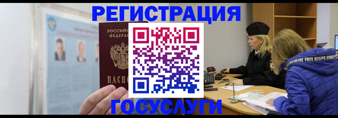 прописка для работы в Петушках