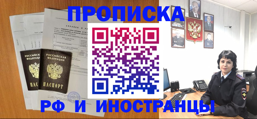 прописка для работы в Петушках